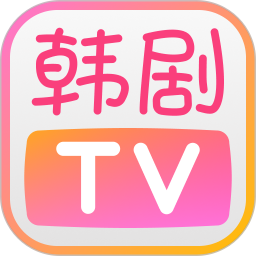 韩剧TV电脑版