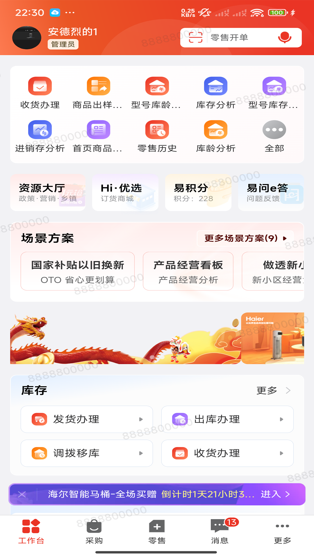 易理货截图