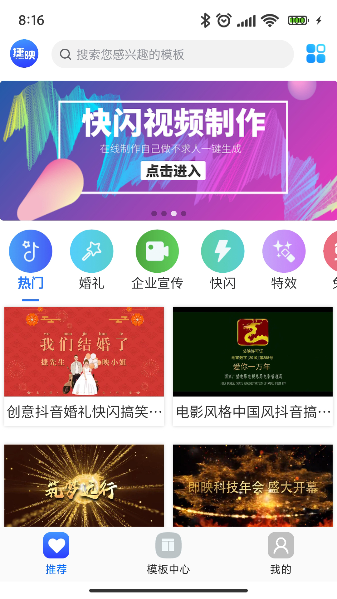 捷映视频制作截图