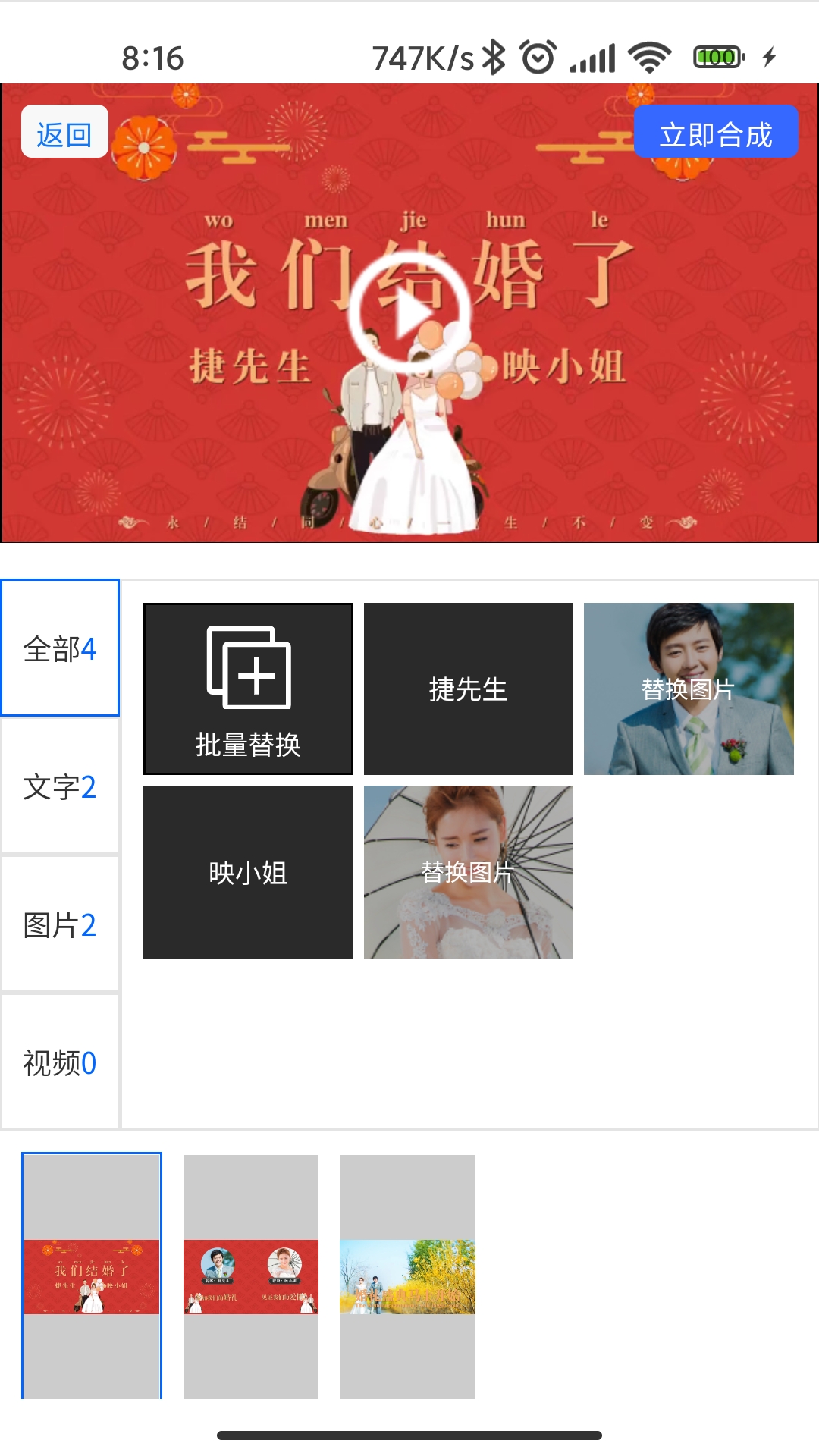 捷映视频制作截图