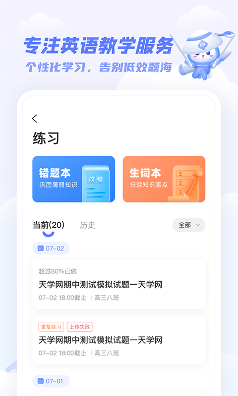 天学网截图