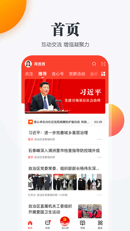 连心桥截图
