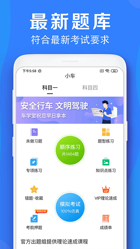 车学堂截图