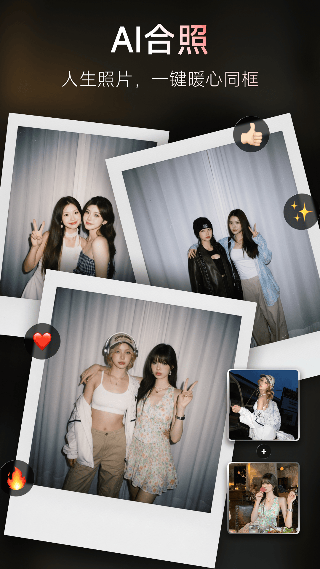 美图秀秀安卓版截图