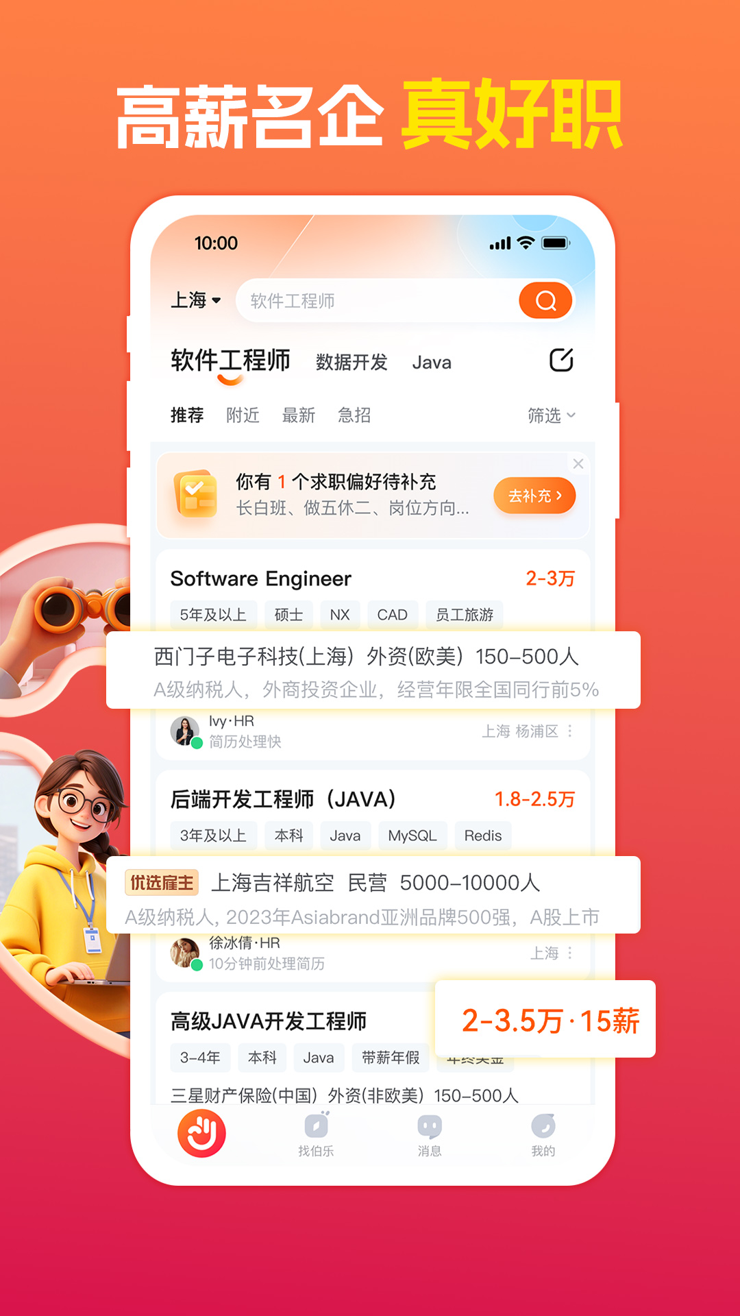 前程无忧51Job截图