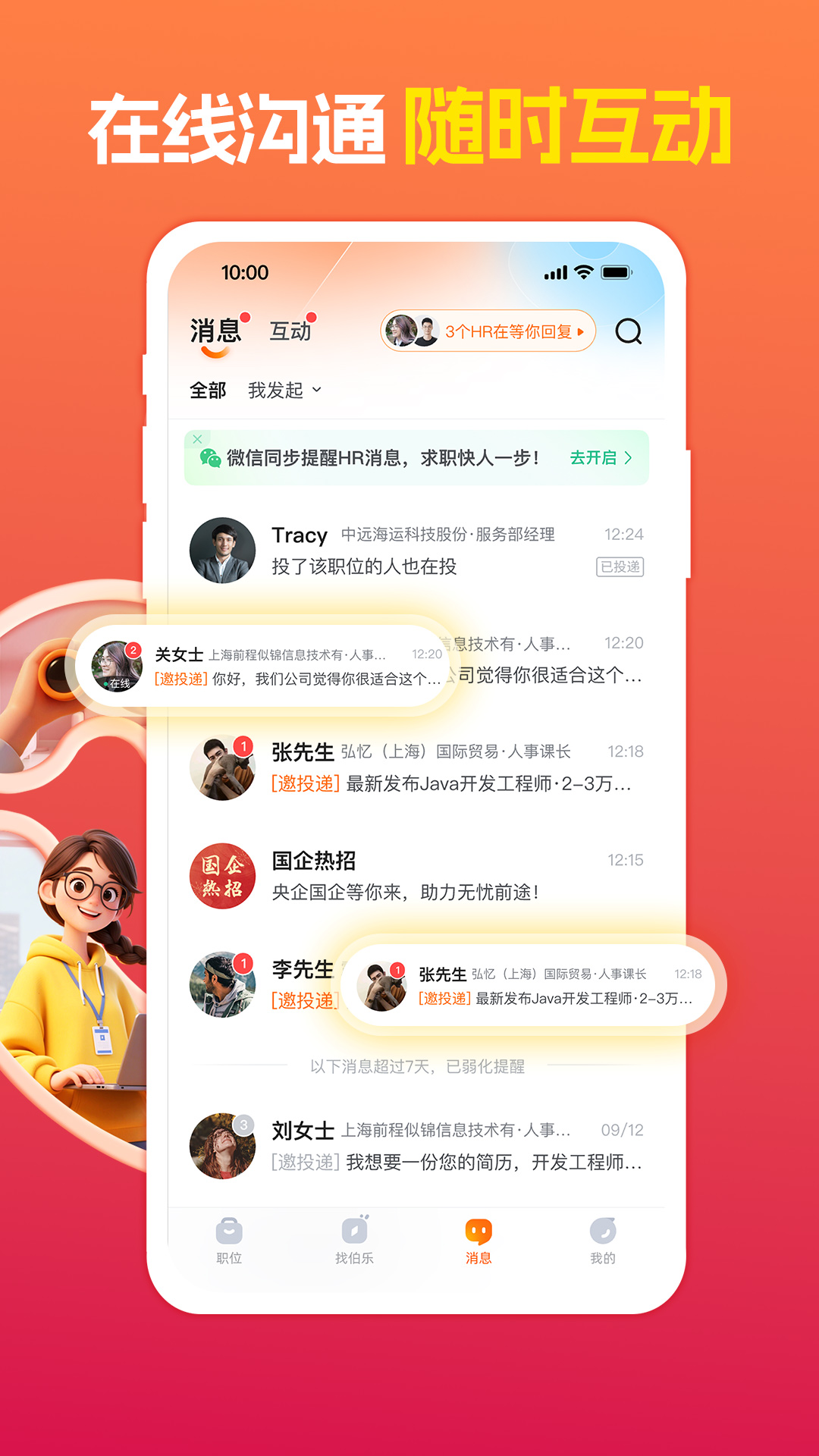 前程无忧51Job截图