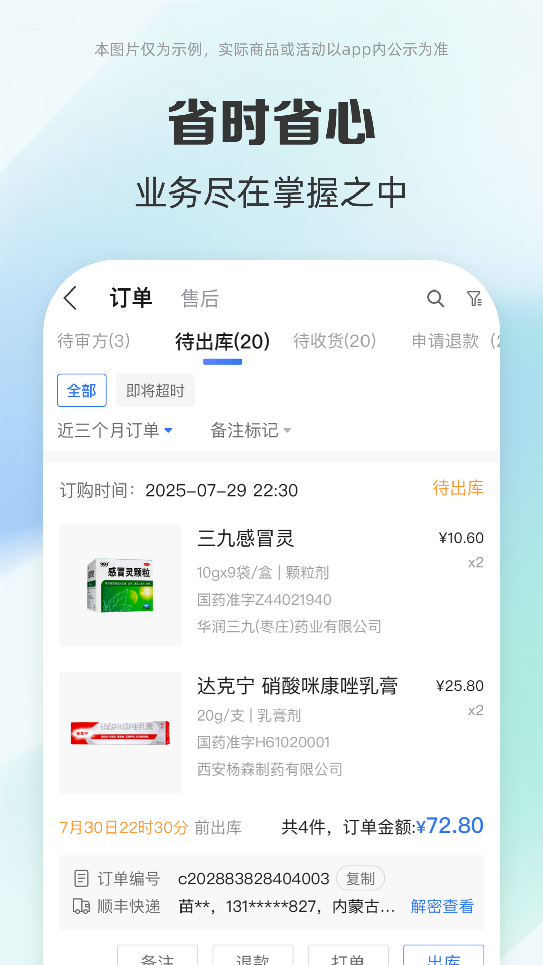 药房网商城商家版截图
