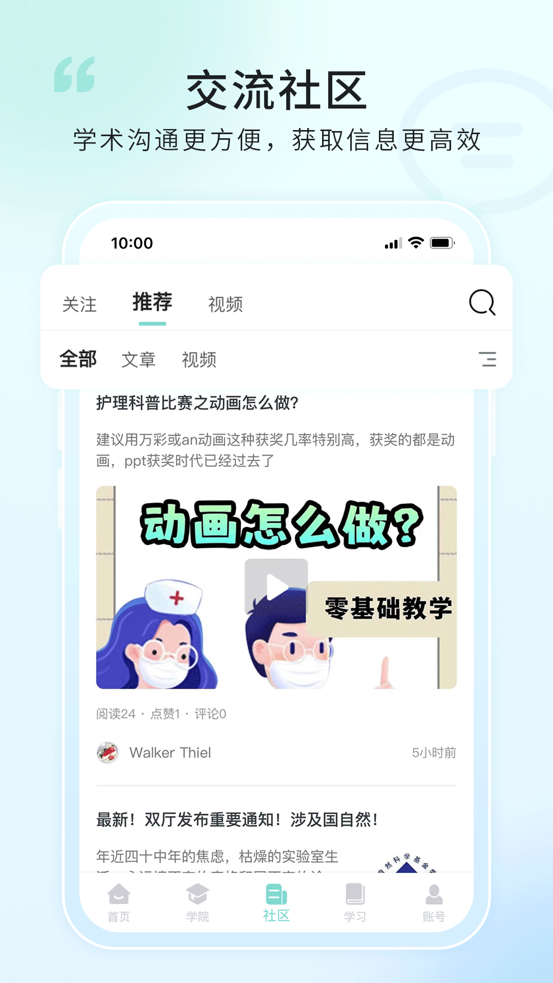 解螺旋截图