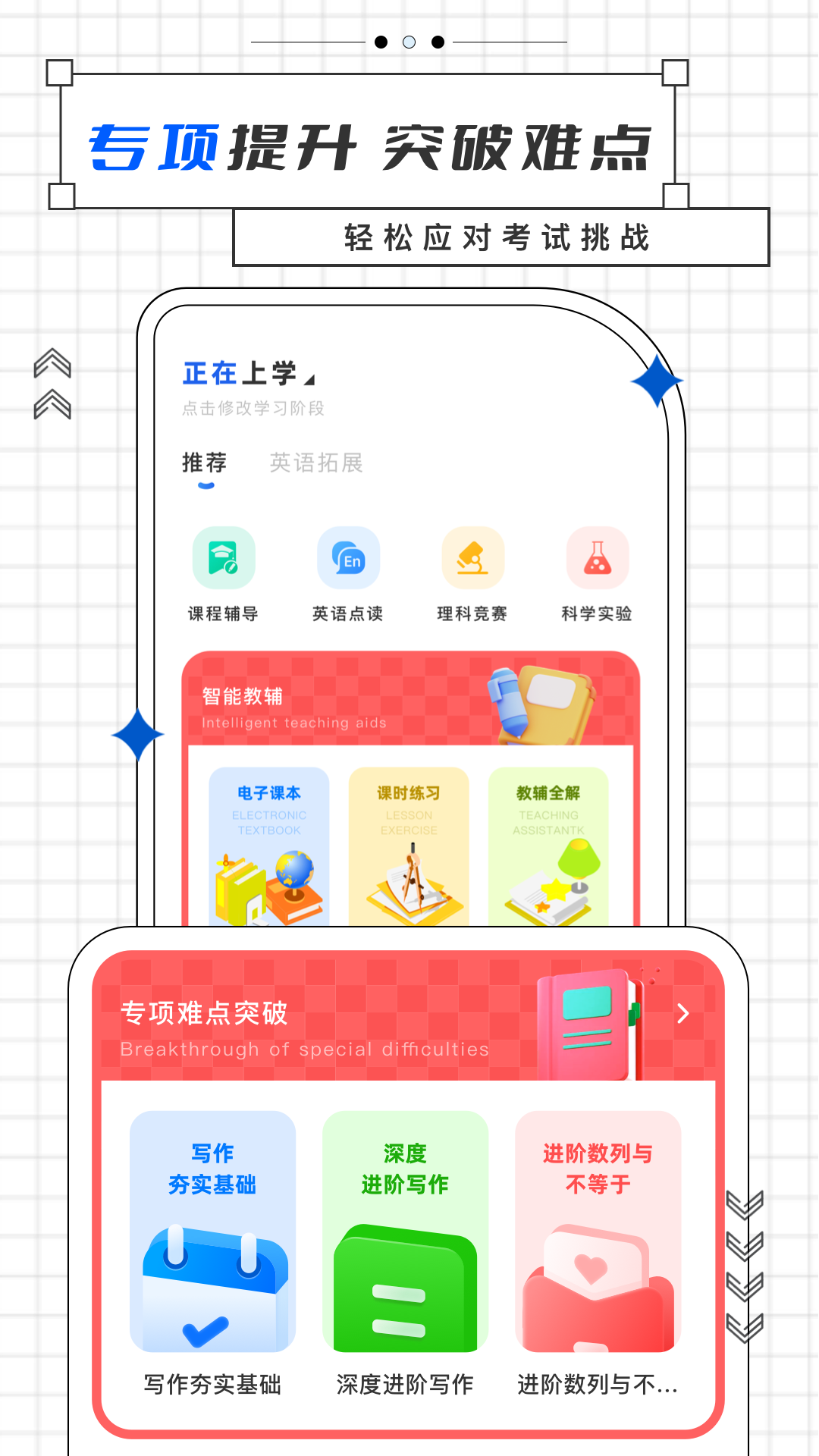 智慧中小学截图