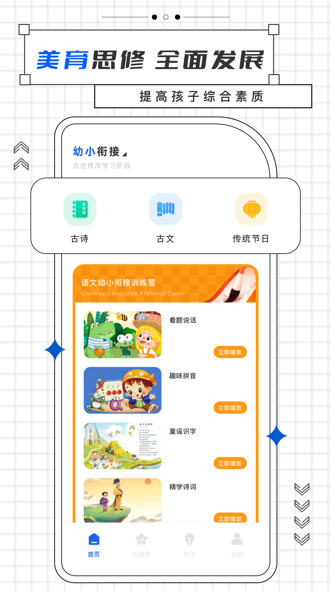 智慧中小学截图