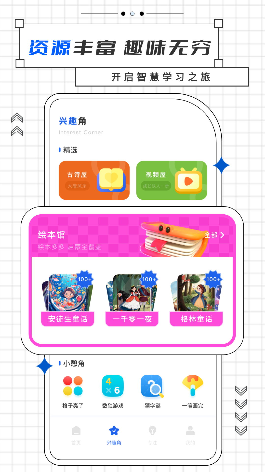 智慧中小学截图