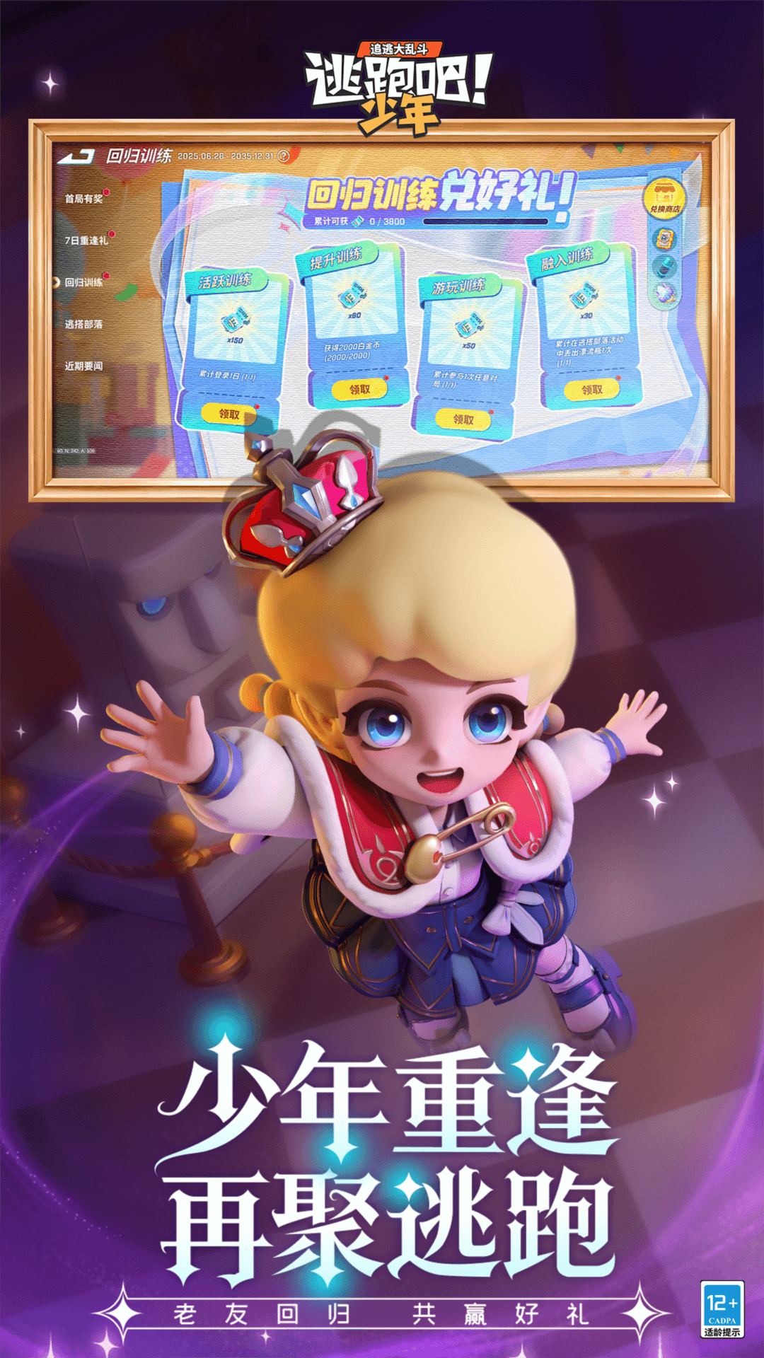 逃跑吧少年截图