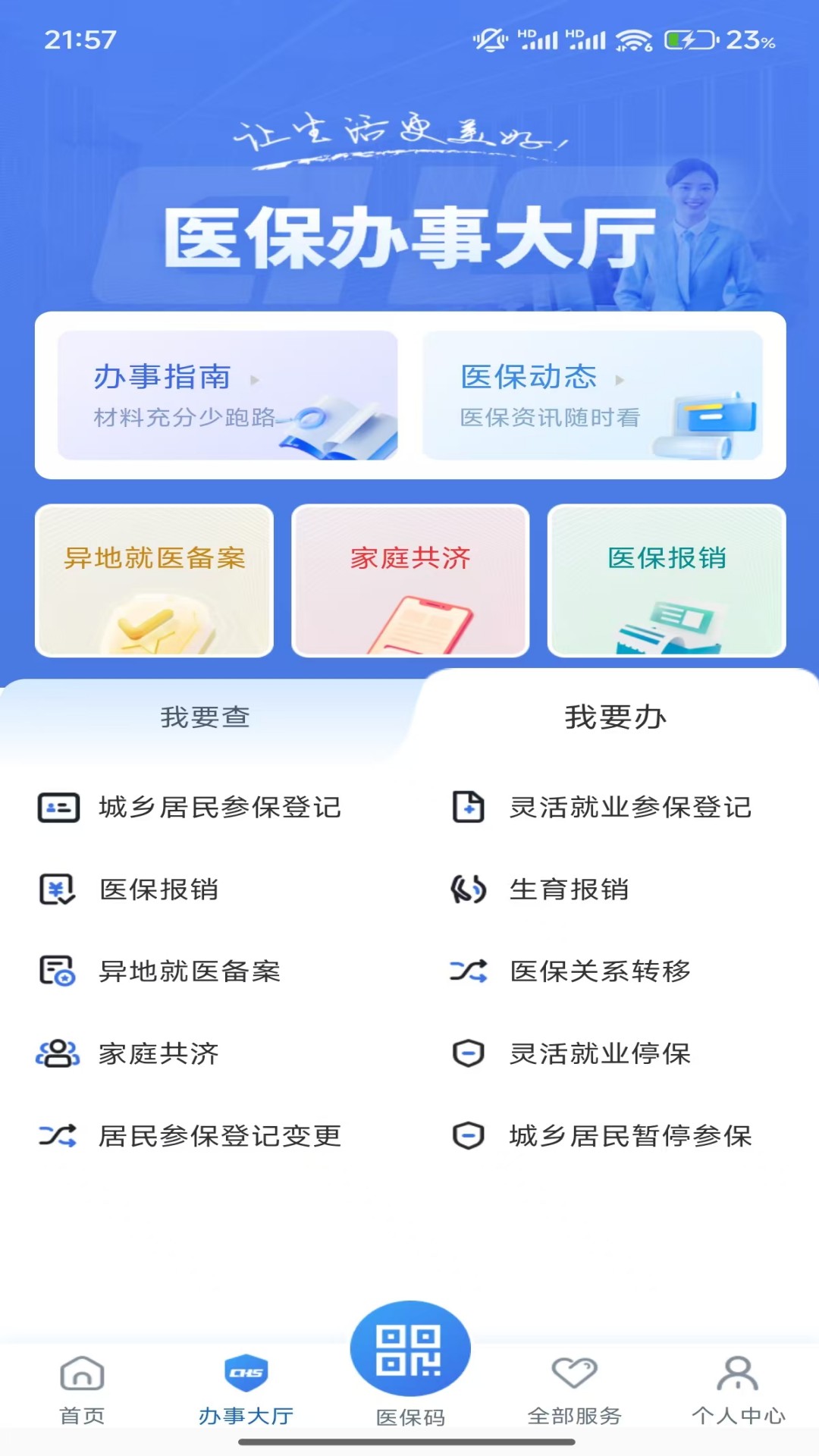 江苏医保云截图