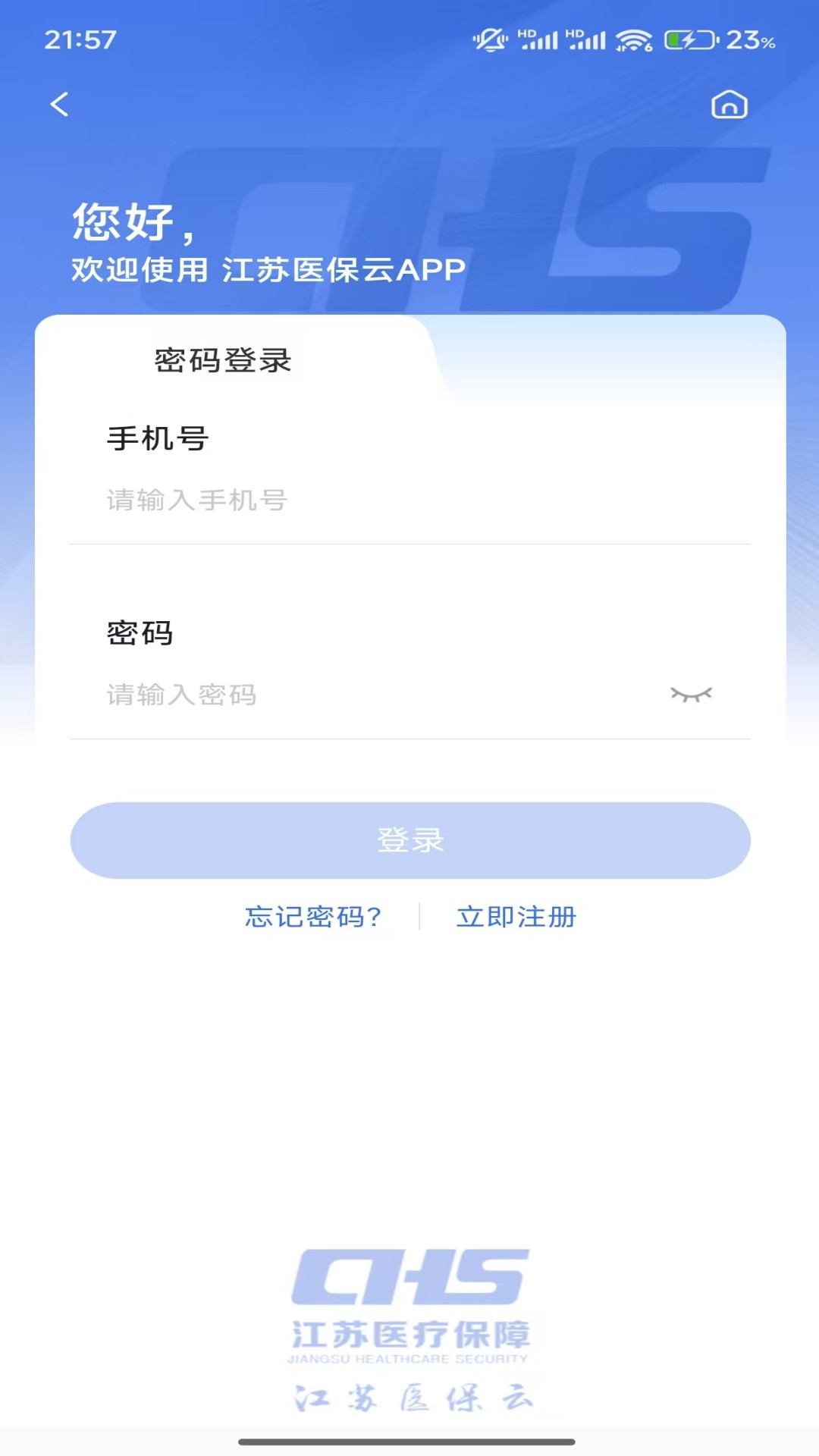 江苏医保云截图