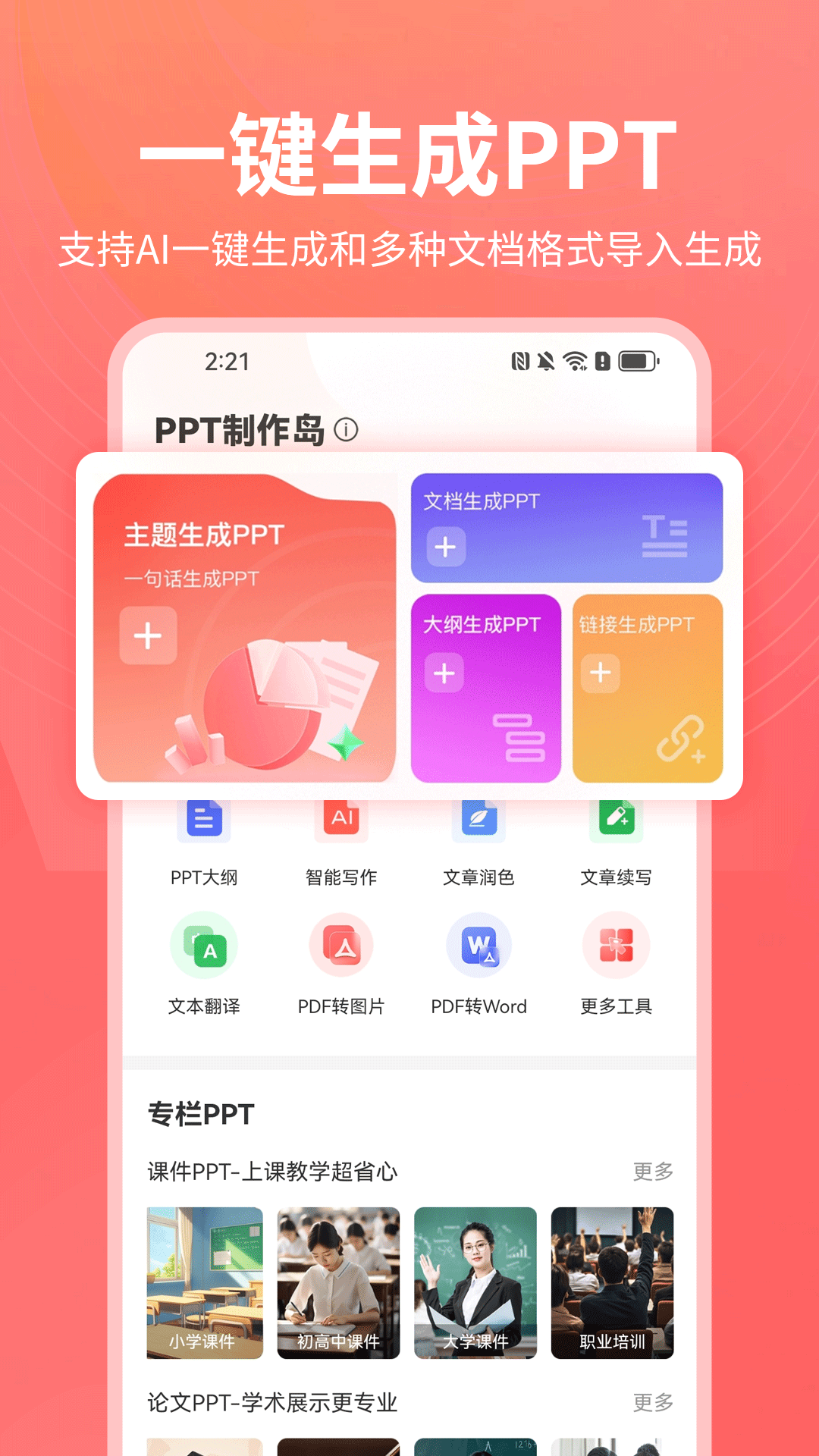 PPT制作岛截图