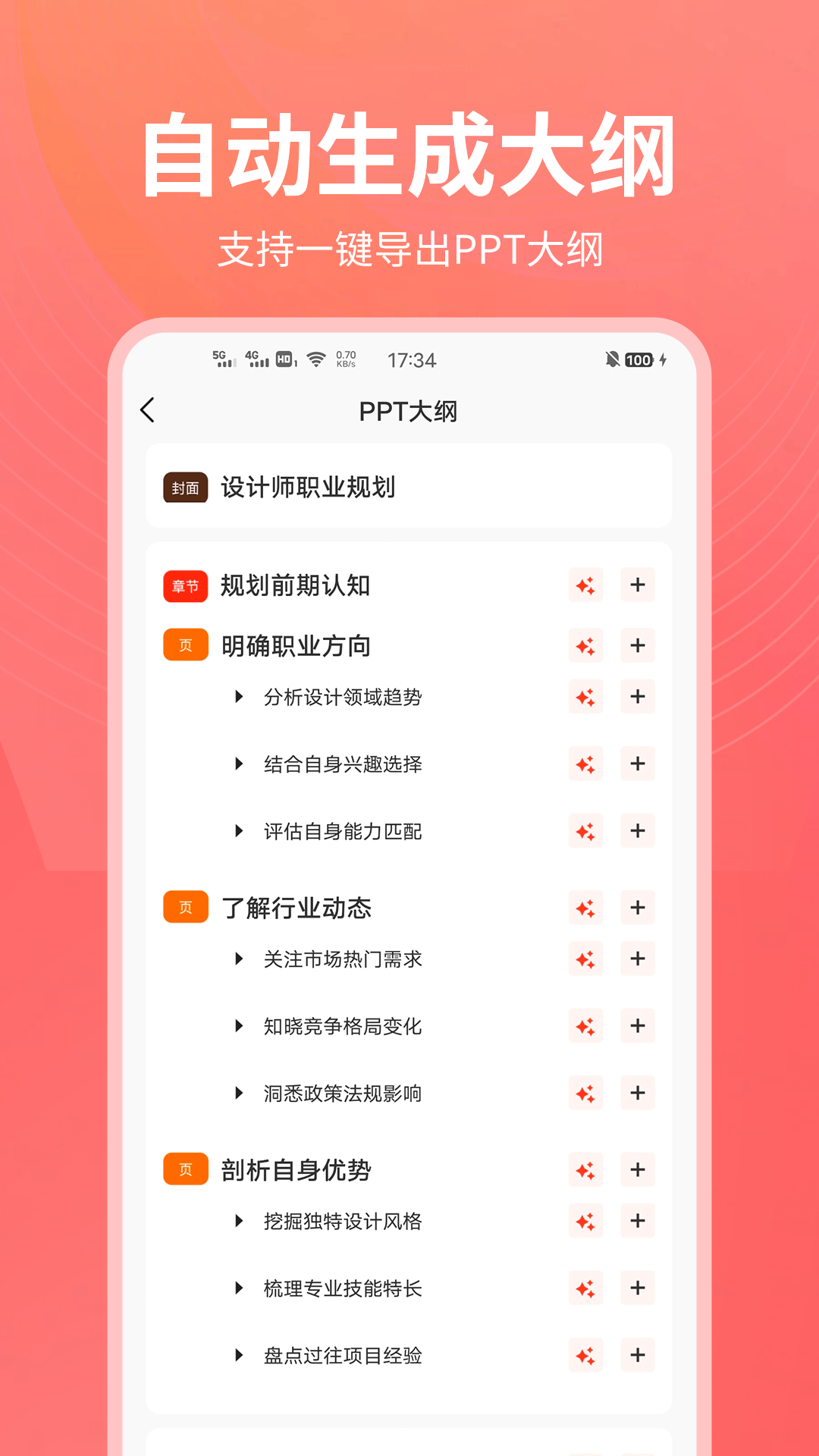 PPT制作岛截图