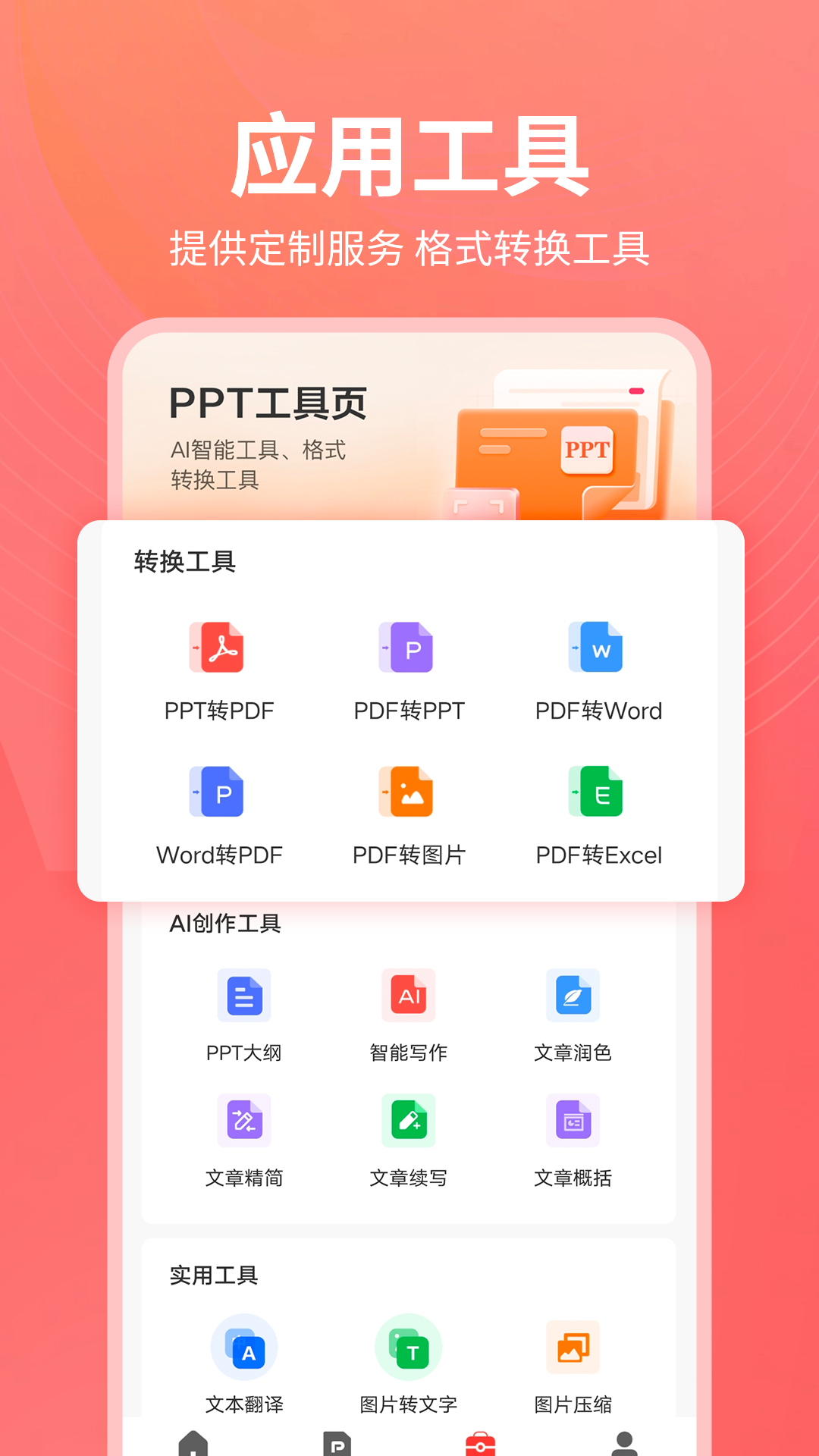 PPT制作岛截图