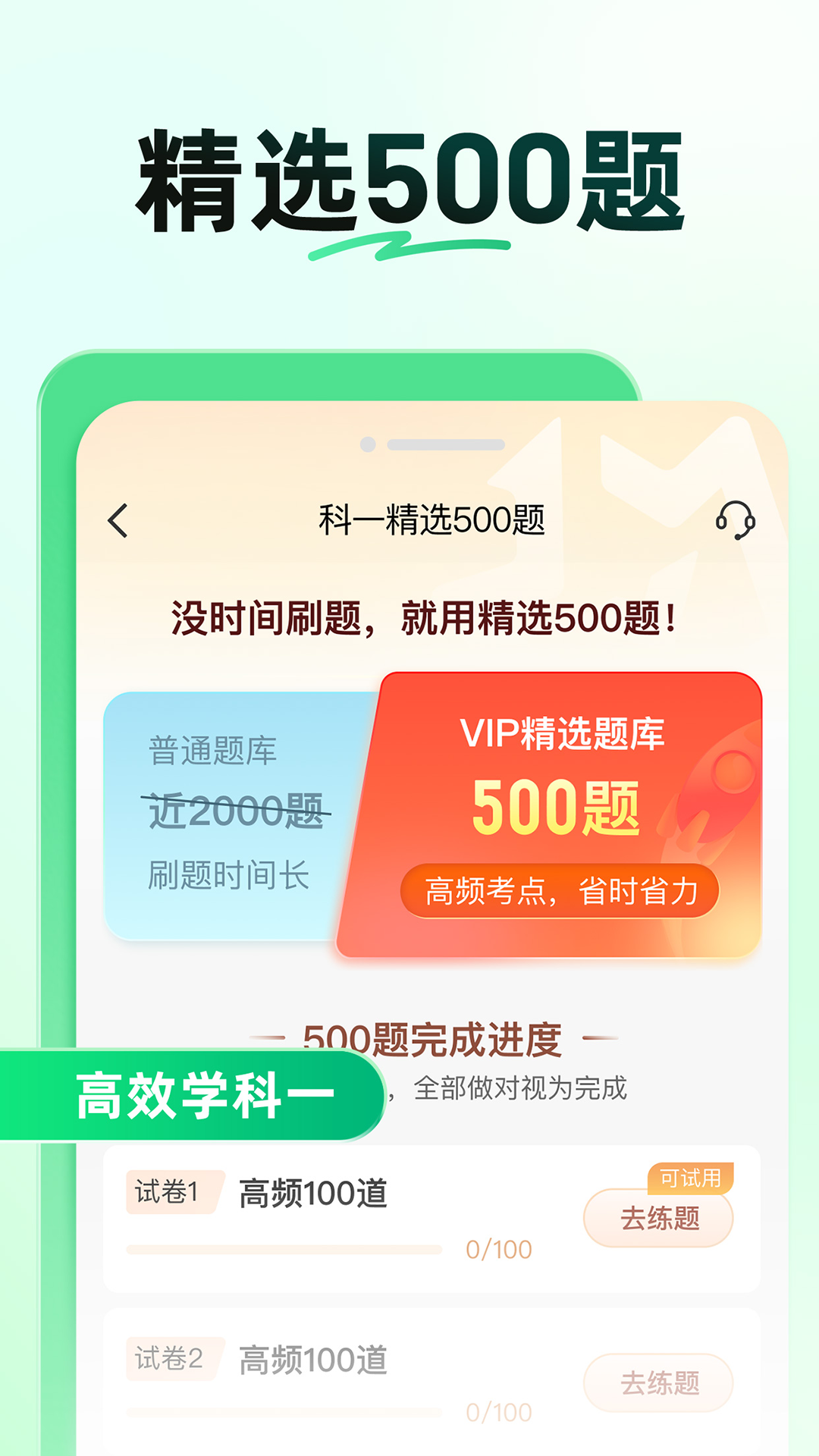 驾校一点通截图