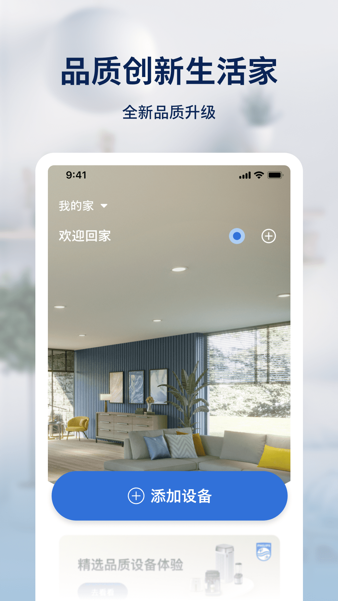 飞利浦智慧家截图
