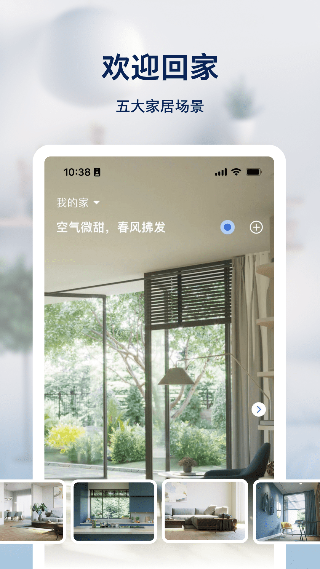 飞利浦智慧家截图