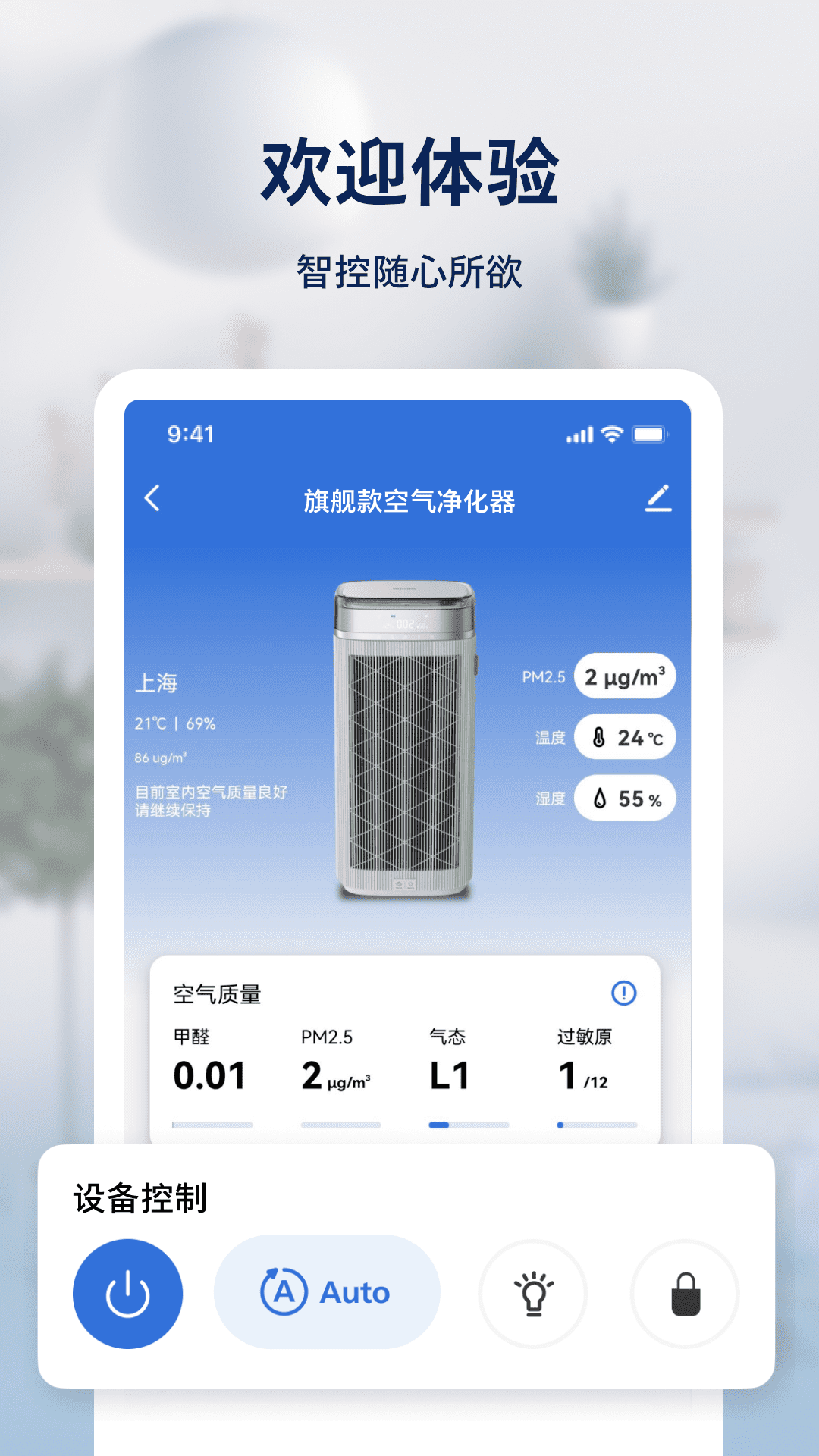 飞利浦智慧家截图