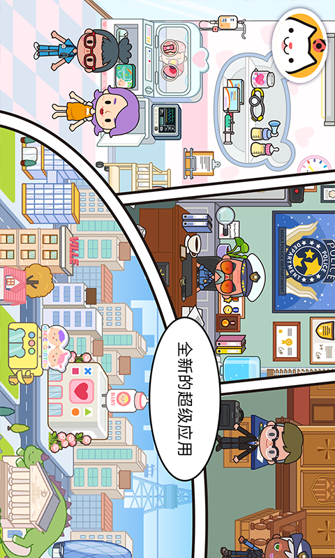 米加小镇世界截图