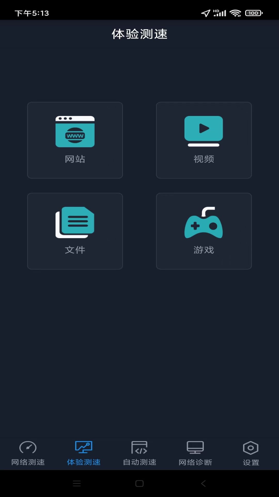 全球网测截图