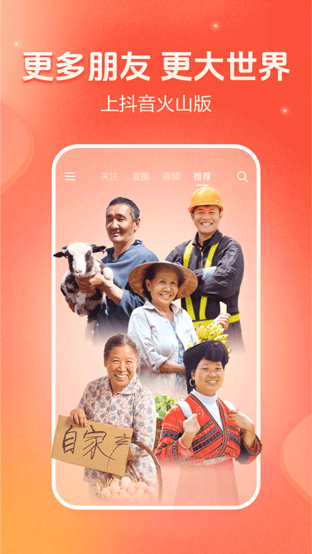 火山小视频截图