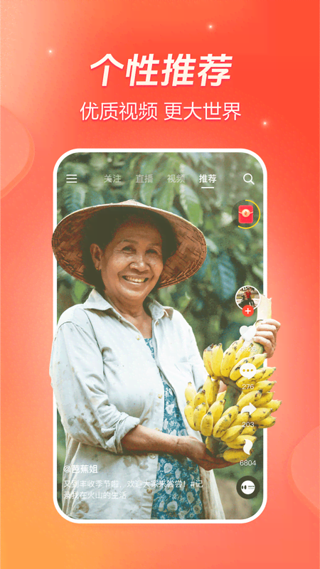 火山小视频截图