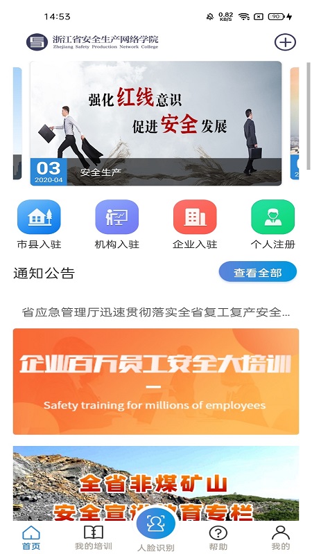 安全学院截图