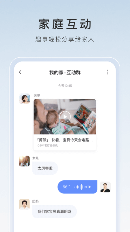 萤石云视频安卓版截图