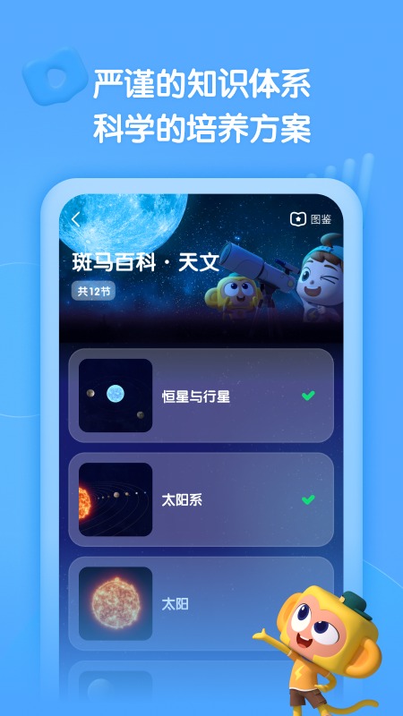 斑马百科截图