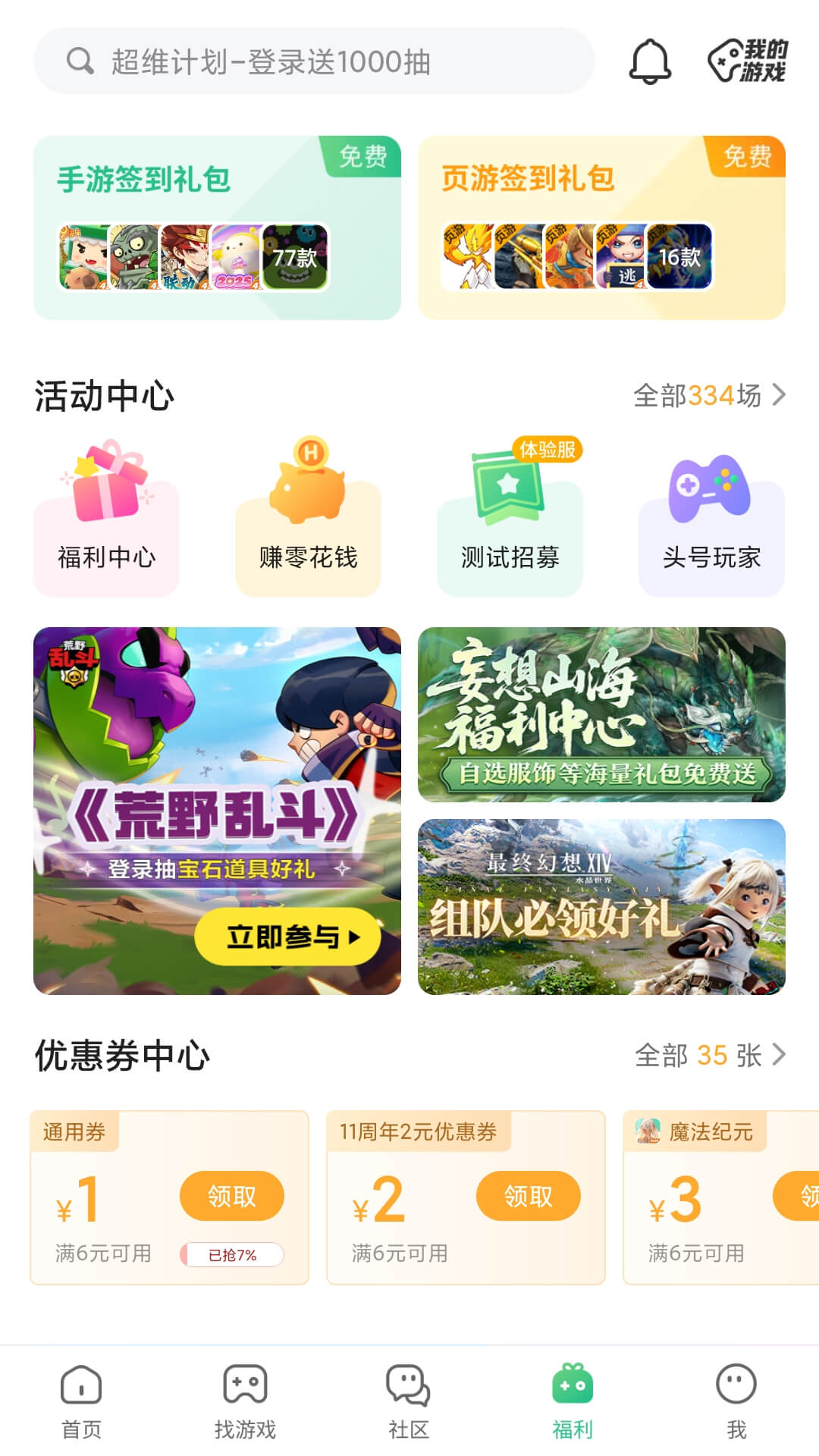 4399游戏盒安卓版截图