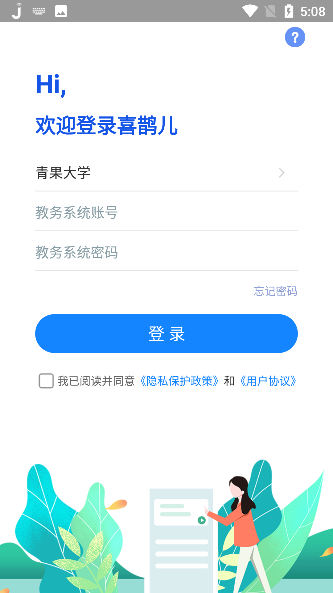 喜鹊儿截图
