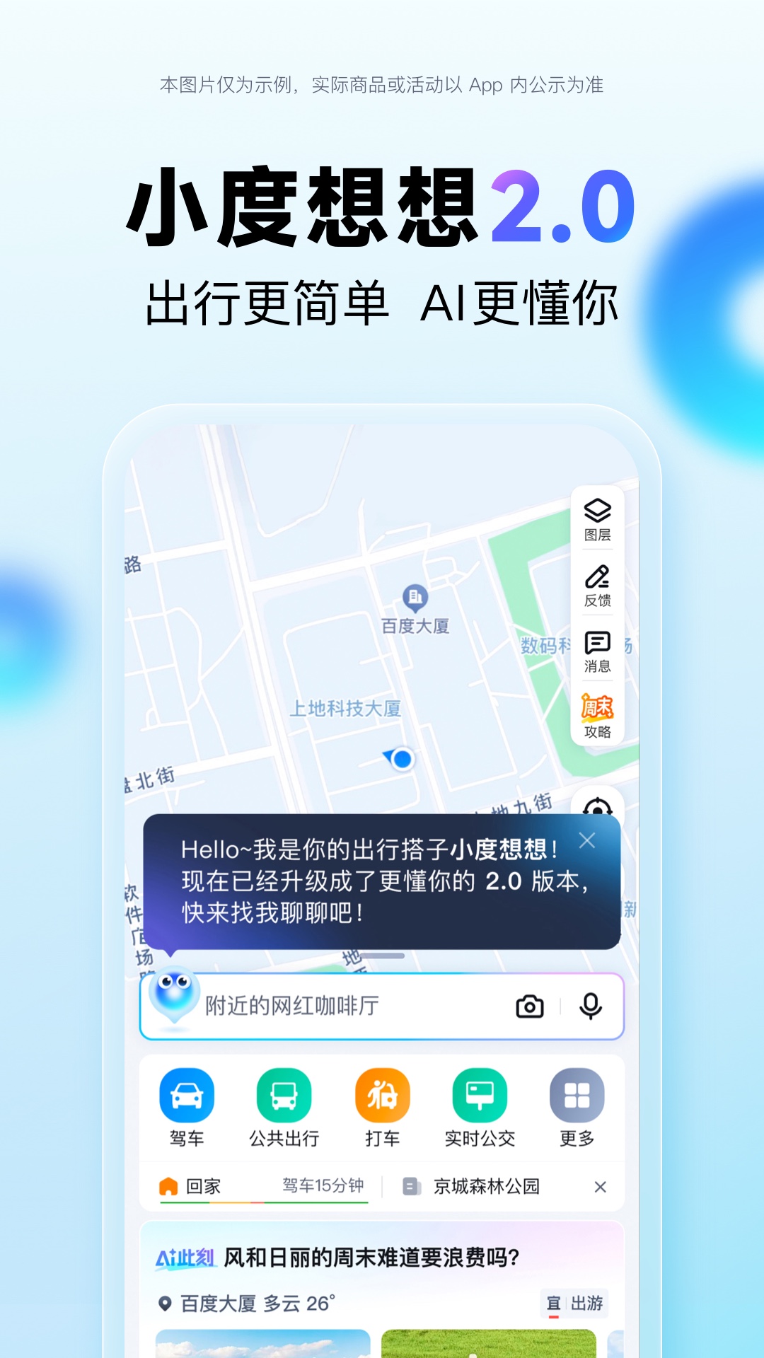 百度地图截图