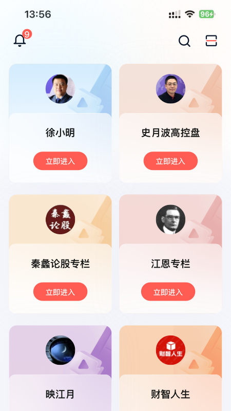 财道专享版APP截图