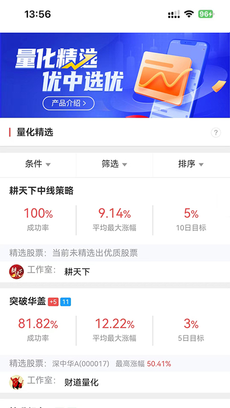 财道专享版APP截图