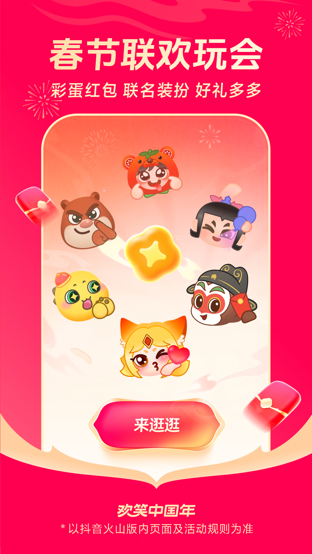 火山小视频截图