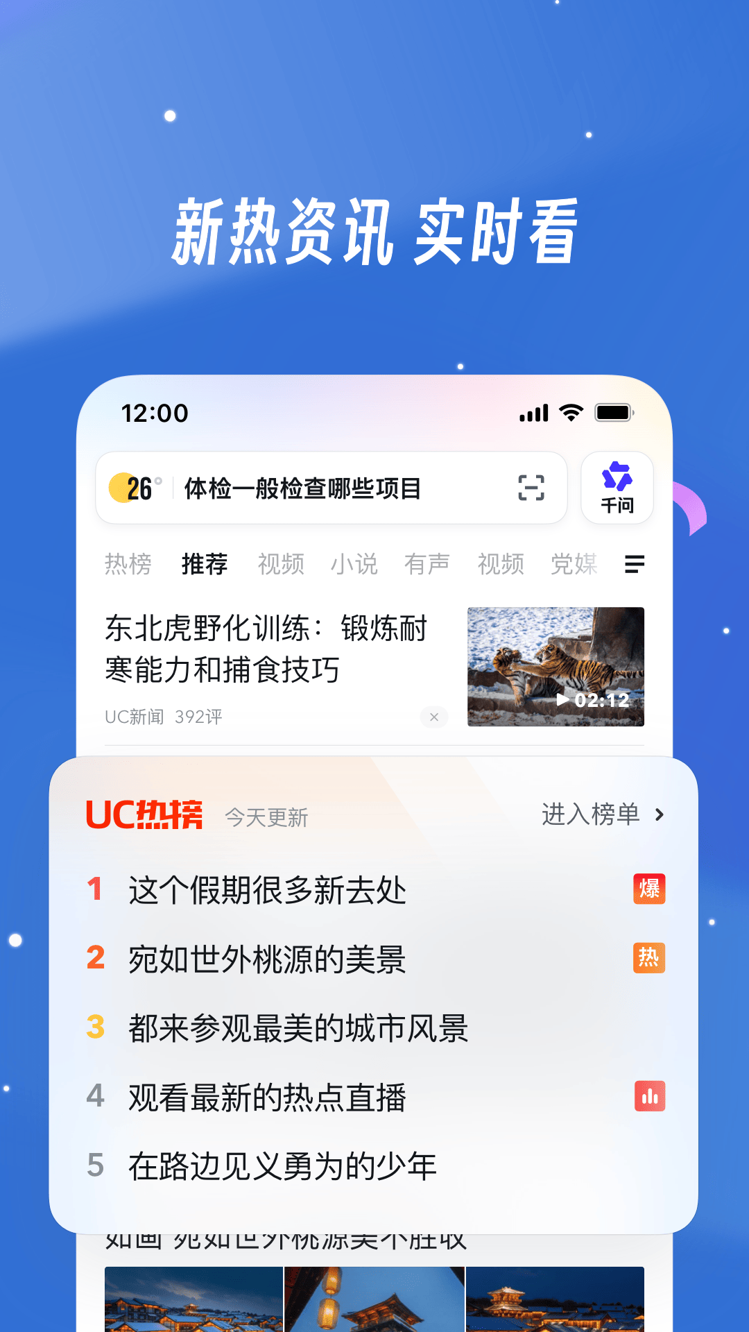 uc浏览器截图