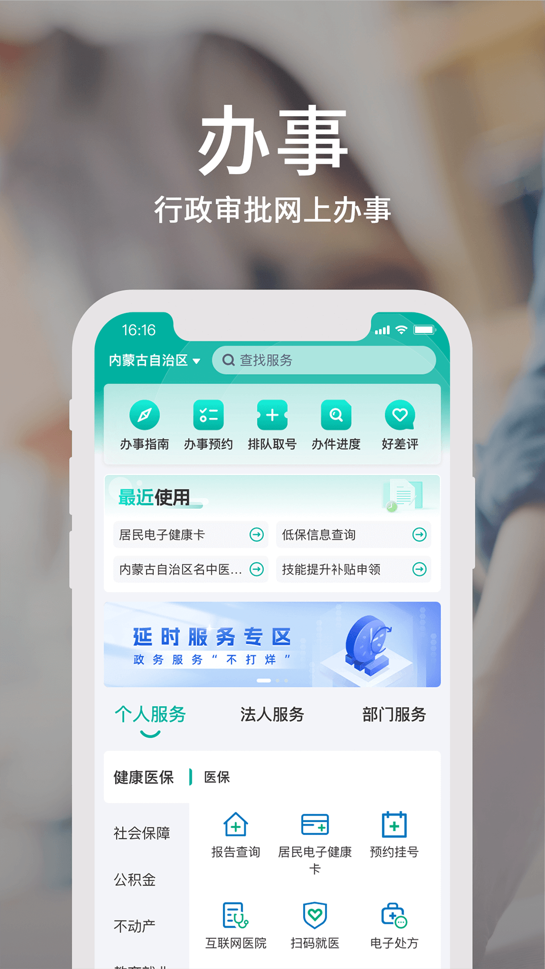 蒙速办截图