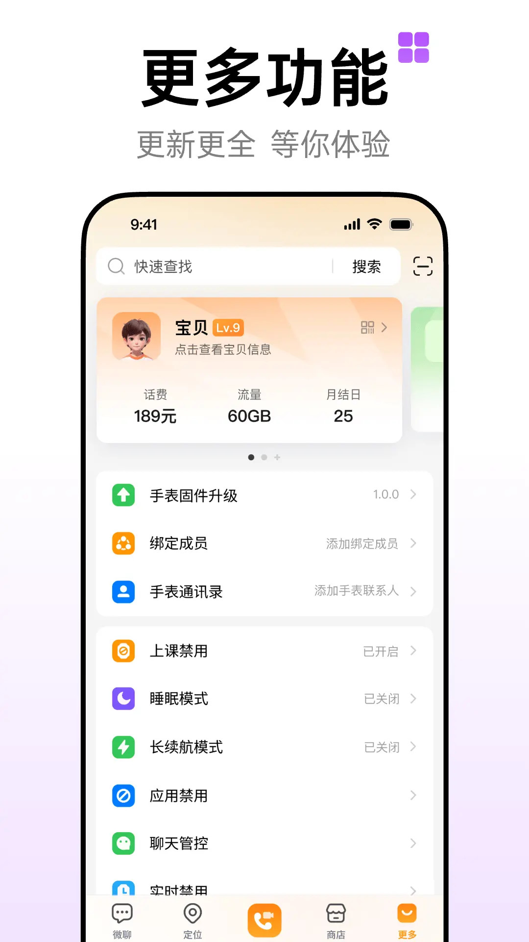 小天才截图