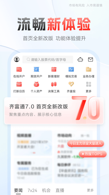 中泰齐富通截图