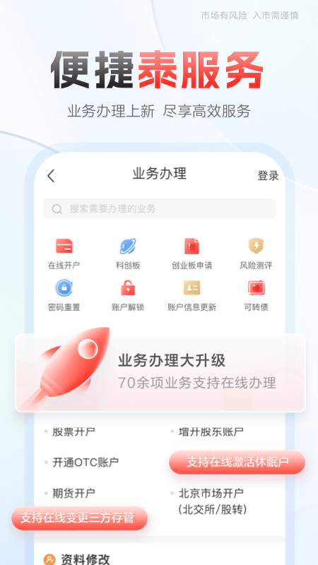 中泰齐富通截图