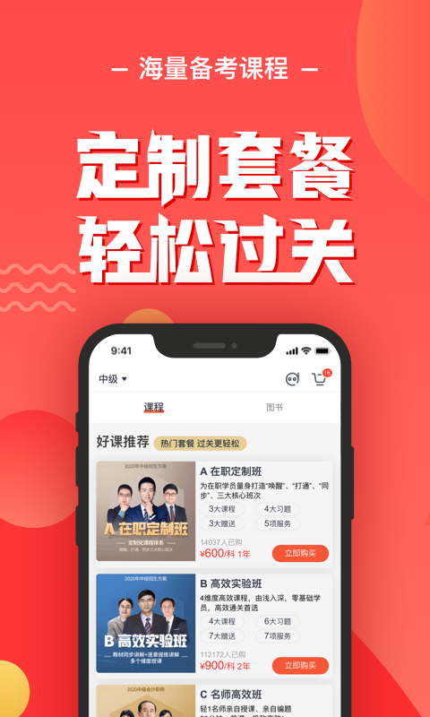 东奥会计云课堂截图