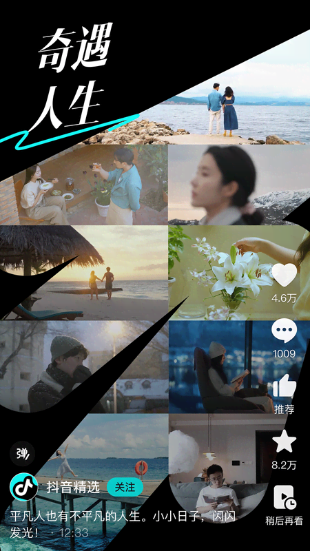 抖音精选截图