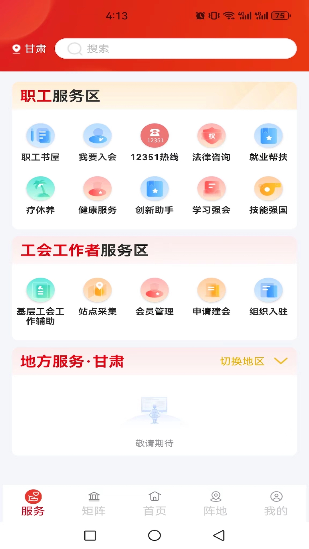 职工之家截图
