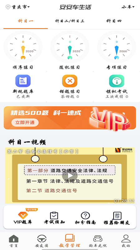 安安车生活截图