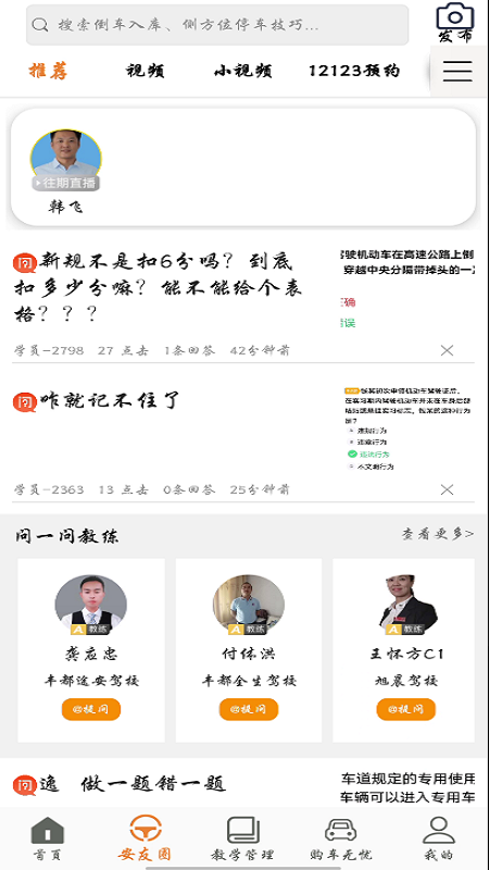 安安车生活截图