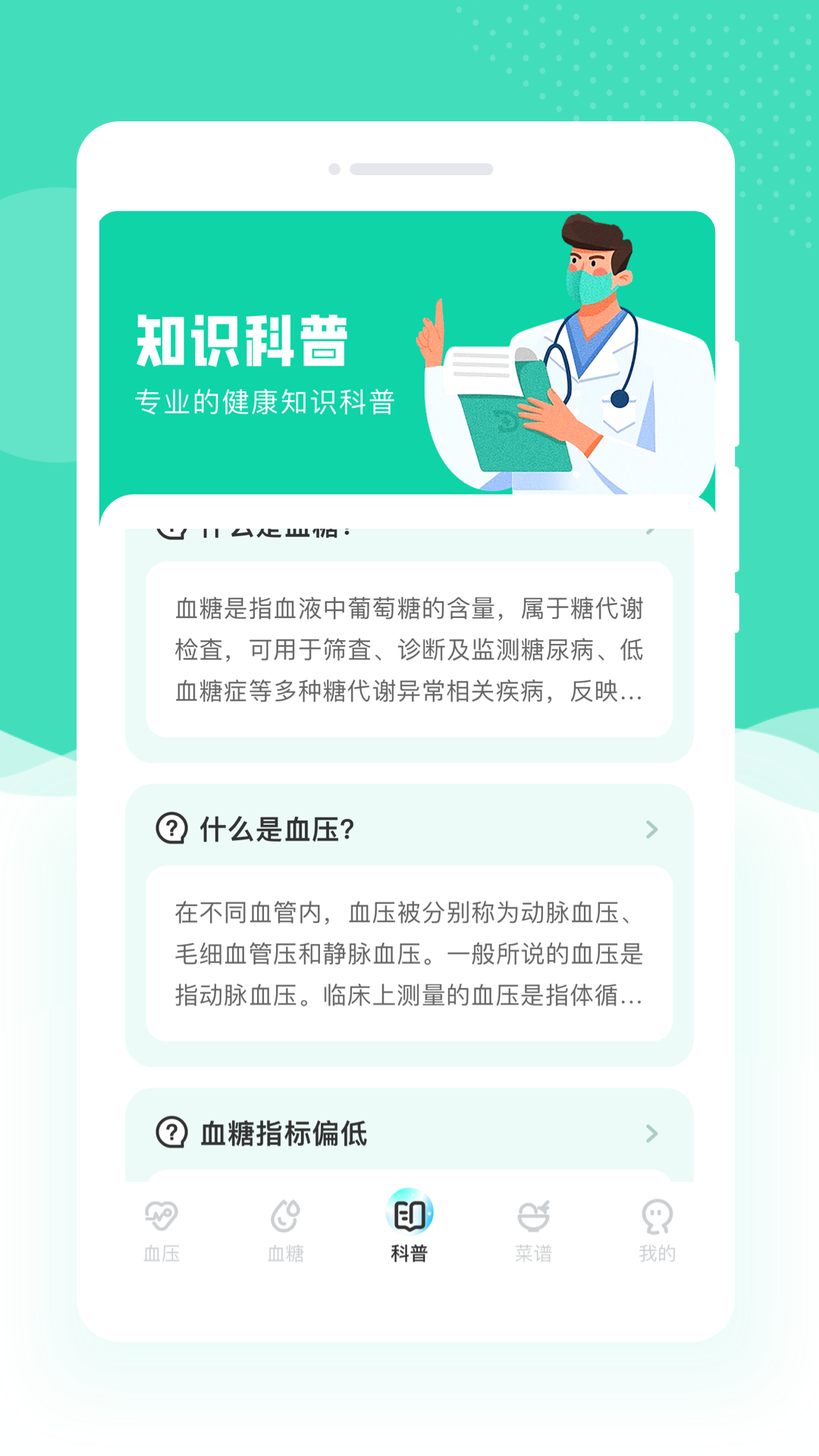 智量血压仪截图