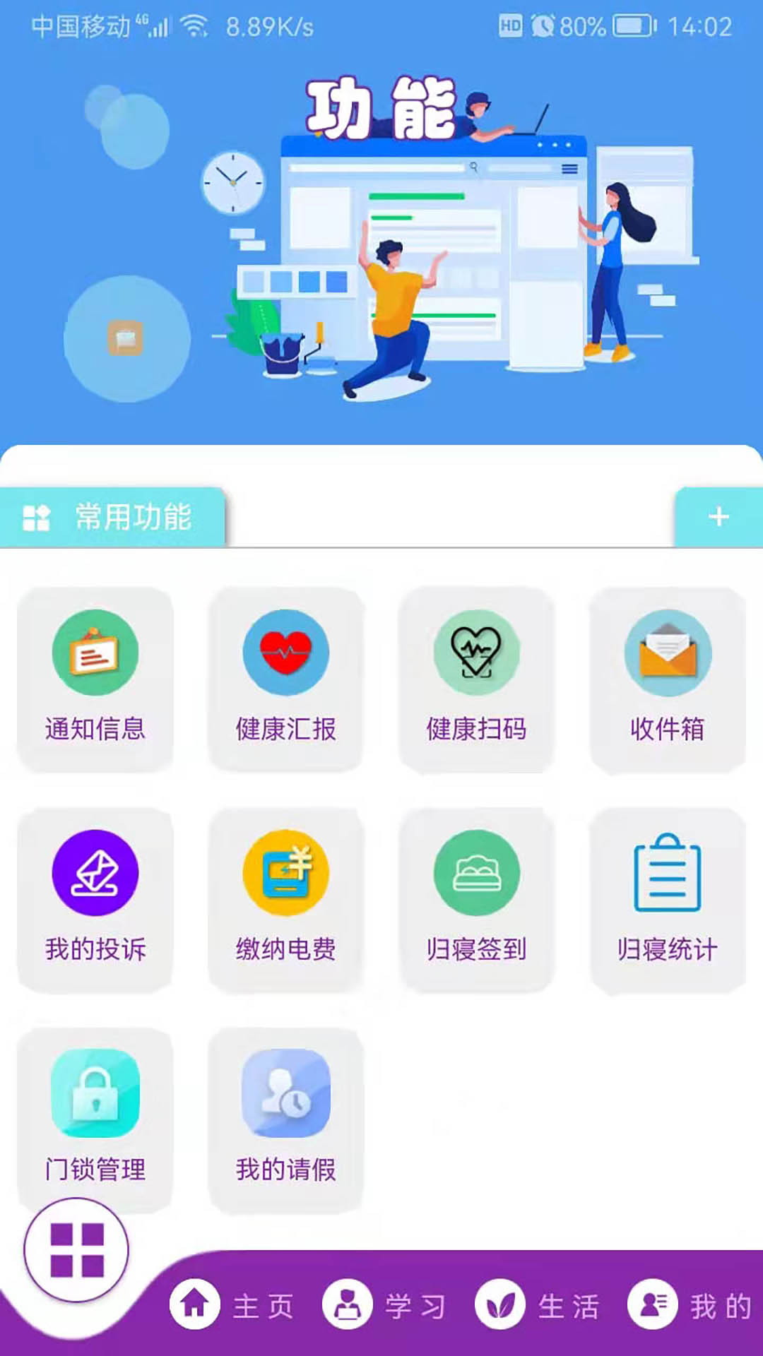 校园通 A6截图